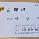 뉴준헤어