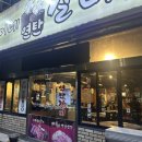 훈이네 연탄갈비 | 포항 죽도동 고깃집 [훈이네 연탄갈비]