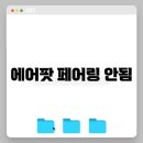 페어링 이미지