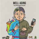 생애주기별 평생교육(청년 프로 고민러-인생설계) | [전문가 칼럼] 노인 양극화, 뉴노멀의 웰에이징