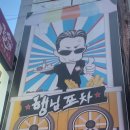 핫포차 | [부산대 맛집] 곱창전골로 유명한 부산대 핫플레이스 행님포차 이용후기(메뉴/가격/운영시간)