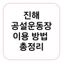 진해공설운동장 축구장 이미지