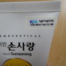 손사랑발사랑
