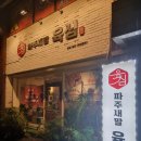 파주새말육심 별관 이미지