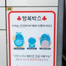 행복안심 무인택배함 이미지