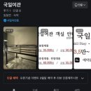 국일여관 이미지