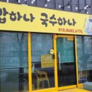 하나김밥 - 서산시 고운로 226 | 하나김밥