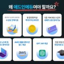 애드인 - 서구 매월2로15번길 16 | 애드인에듀 부트캠프 후기 인터뷰 영상