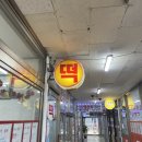 대전떡방아간