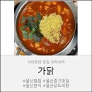 🔥 태화동 맛집 가닭, 쌀쌀한 날씨에 딱인 집밥 같은 닭도리탕 후기