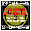 전국 최대의 광주배구교실 " 11월 회원모집중 - 감사이벤트진행! " 남구다목적체육관 ＜ 8개월차 배구교실 ＞ 이미지