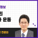 뼈전이 환자의 안전한 생활과 운동법 이미지