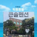 큰솔펜션 이미지