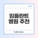 목포스마트원치과병원 | 대구 임플란트 착한가격 병원 추천 및 비용 비교하기