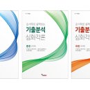 2024 순살기출 + 심화각론 상권, 중권, 하권 PDF 공개(모두 완성) 이미지