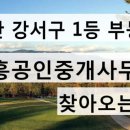 부흥부동산중개사무소 이미지