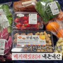 파머스마켓 베지래빗804 프리미엄센터 | 대전파머스마켓 베지래빗804 프리미엄센터