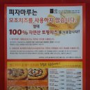 피자마루여월지구점 이미지
