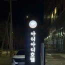 아리아리 호텔 이미지