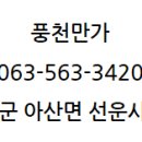 풍천만가 - 기장군 | 풍천만가