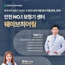 와이덱스보청기인천점 이미지