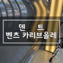 올레덴트