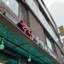 풍납주먹고기 이미지