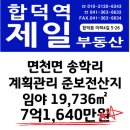 당진 면천 계획관리지역 임야 19,736㎡ / 7억1,640만원 이미지