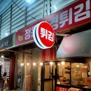 평택국제중앙시장 송탄 미군부대 맛집 정문안경튀김 가격 맛 솔직 후기