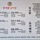 두리맛 감자탕 정읍점 이미지