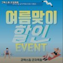 코엑스짐 군자역점 | 광진구 헬스장 헬스장 코엑스짐 군자역점 내용가격운영시간주차리뷰 알아보기