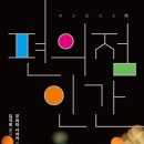 우리들의 편의점 이미지