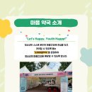 도화청소년문화의집 | ❤️‍🩹 서울 청소년 마음건강 페스타, 도화 청소년 문화의집과 함께한 ‘마음약국’ 이야기