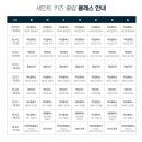 오르골 클레이 | 강릉 세인트존스호텔 키즈룸 &amp; 키즈클럽 /인피니트풀/조식 후기.