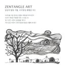 패턴아트 젠탱글 이미지