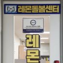 (주)레몬돌봄센터