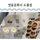 문지로(유성-12) | 대전 도룡동 쁘띠정동문화사 정동문화사 도룡점 평일 오픈런 주차 꿀팁, 메뉴 및 가격