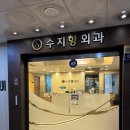 본항외과의원 이미지