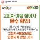 샛별주유소 - 군산시 번영로 1321 | [국내]거창 반값여행|경남 거창 여행|거창 반값여행 4차신청|남은제로페이소진하기