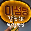 설빙해밀점 | 전국3대빵집 군산 명물 맛집 <이성당> 내돈내산 선물 주말웨이팅 밀크쉐이크 솔직후기