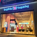 배스킨라빈스청주지웰점