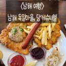 마인펜션 | 독일마을 가는 길🚌, 독일마을 독일 가정식 맛집 "당케슈니첼"🥩🌭🍲🍳, 독일마을 숙소 "마인하임펜션" 체크인🏨
