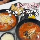정관장짬뽕