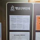 (주)예담 | 임신 4주 차, 대전 관저동 예담산부인과 초진 후기 (아기집 보이는 시기)