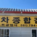 베스트자동차정비공업사 이미지