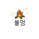 포안캠핑 이미지