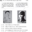 35회 한국사능력검정시험 고급 해설 46번 : 조선 혁명군과 조선 의용대 이미지