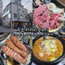 송화로20번길 12 | 속초 치커리생구이 한우 모둠 세트, 소고기 된장찌개, 주말 웨이팅