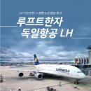 카페일분하계점 | [독일항공/루프트한자] LH719 인천 뮌헨 독일항공 탑승 후기