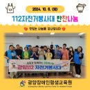 2024. 10. 8.(화) 112자전거봉사대 반찬나눔🍱 이미지